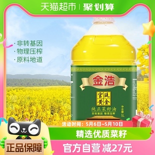 金浩宫廷黄金纯正菜籽油5L 1瓶压榨 植物油家用 非转基因 食用油