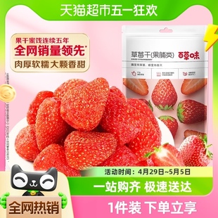 百草味草莓干果脯蜜饯水果干休闲零食网红小吃办公室即食