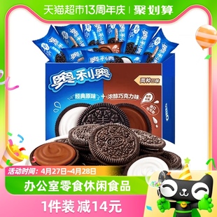 奥利奥夹心饼干原味巧克力味8包分享量贩装 388g休闲零食春游儿童