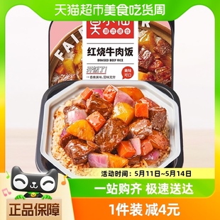 莫小仙红烧牛肉煲仔饭285g 盒自热米饭大份量即食懒人方便速食品