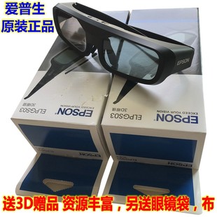 EPSON爱普生ELPGS03投影仪3D眼镜TW7000 原装 5700 6300 7300 5800