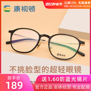 康视顿眼镜框 超轻板材复古圆框近视光学眼镜架男女配度数P2009
