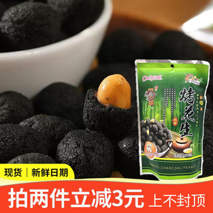 台湾风味海龙王竹炭花生烤花生办公零食小吃小包装 竹香碳烤黑240g