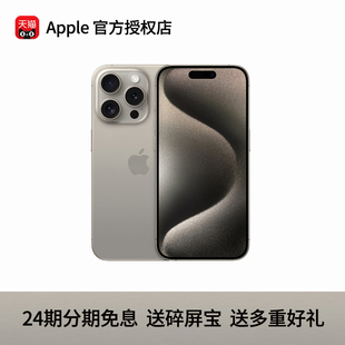 苹果 顺丰发货 24期免息 iPhone 新款 Apple Pro 手机国行正品 官方旗舰店官网非14优惠降价plus Max