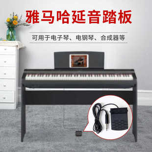 雅马哈原装 延音踏板FC4A S670罗兰卡西欧电子琴电钢琴通用 E363