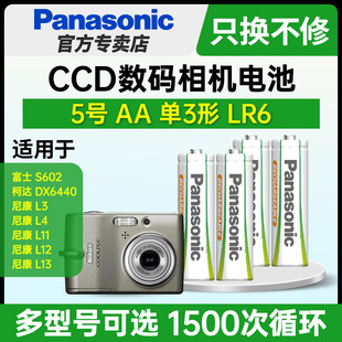 相机复古富士S602柯达DX6440尼康COOLPIX L12 松下5号镍氢五号充电电池AA适用于CCD数码 L13 L11