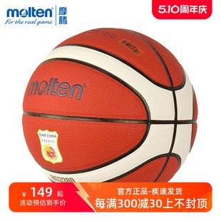 正品 Molten摩腾篮球7号世界杯6号室内外通用比赛球国家队蓝球GD7X