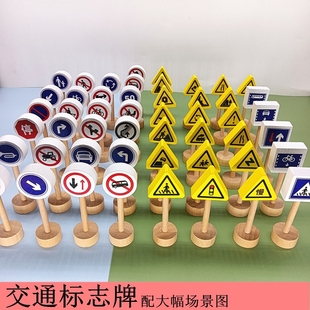儿童交通标志标识指示牌路标玩具幼儿园小大班益智区中班材料投放
