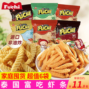 泰国进口食品fuchi富吃虾条大袋装 零食膨化网红小吃原味辣味虾片