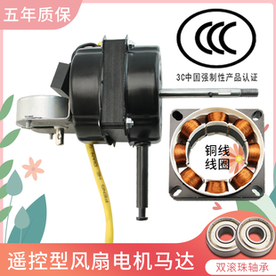 遥控型电风扇电机 双滚珠电机 落地扇电机 壁扇马达 适用万宝TCL