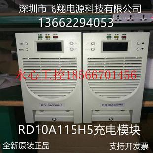 议价厂家销售RD10A115H5电力智能高频开关直流电源充电模块整流￥