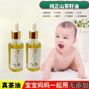 纯正山茶籽油食用油山茶油50ml小瓶装 物理压榨婴儿宝宝护肤