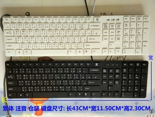 台湾繁体字注音键盘香港仓颉注音键盘笔记本电脑USB有线超薄键盘