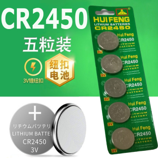 Lithium Calculator CR2450 DL2450 Coin Battery 纽扣电池 Watch