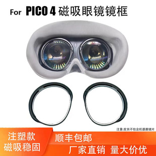 适用于pico4近视眼镜VR磁吸镜片注塑镜框可配pico4近视眼镜