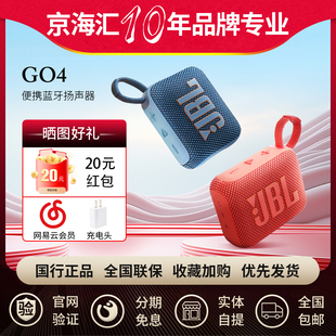 JBL GO4音乐金砖4代无线蓝牙音响 防尘防水迷你小音箱 户外便携式