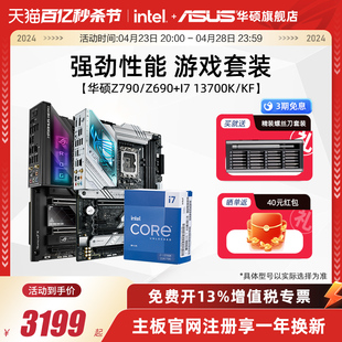 英特尔i7 机主板CPU套装 intel 13700kf 14700k华硕Z790 B760台式