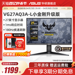 Asus华硕小金刚VG27AQ3A电竞 L显示器27英寸2K电脑144HZ显示屏IPS