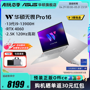 华硕无畏Pro16 13代酷睿i9 120Hz高性能轻薄本 13900H 16英寸全能轻薄笔记本电脑RTX4060显卡2.5K