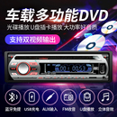 汽车CD DVD音响主机12V24V货车蓝牙MP3音乐播放器插卡车载收音机