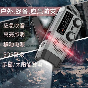 米跃383便携多功能手摇发电太阳能充电应急防灾收音机手电筒S0S