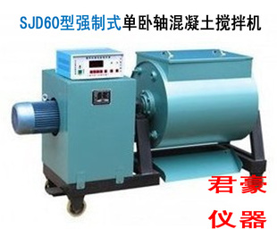 SJD 15L 单卧轴砼搅拌机控制器混凝土搅拌机100L 30L 60L型强制式