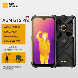 G1S AGM 高精度成像 Pro 防水防摔户外全网通智能手机 三防红外热成像5G手机