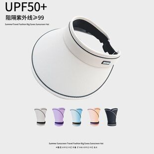 UPF50 防紫外线遮阳骑车太阳帽子 可折叠防晒帽空顶大帽檐2024新款
