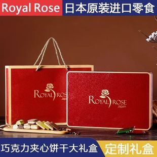 RoyalRose饼干日本进口年货大礼盒装 喜糖伴手礼婚庆零食高端礼物