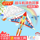 儿童风筝diy材料包2024年新款 手工绘画涂鸦空白填色自制微风易飞