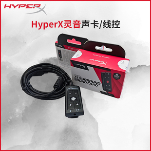 极度未知 HyperX AMP AMP声卡飓风灵音声卡线控 7.1环绕音效