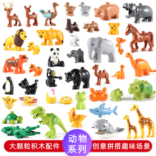 大颗粒积木配件动物系列恐龙狮子老虎鲸鱼大象马海洋散件儿童玩具