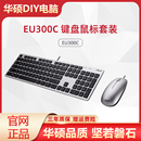 华硕DIY电脑 Asus 机游戏单拍不发 EU300C有线键盘鼠标套装 USB台式