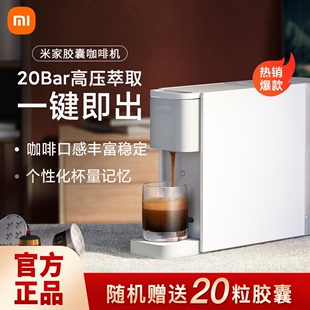 小米米家胶囊咖啡机家用自动智能便携小型迷你台式 浓缩胶囊机 意式