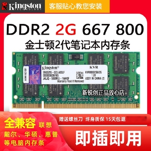 金士顿DDR2 667 800二代笔记本电脑内存条PC 6400兼容DDR2