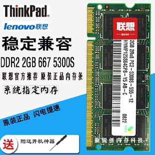 G530 联想G230 G555笔记本专用内存条2G G430 DDR2内存667 G455