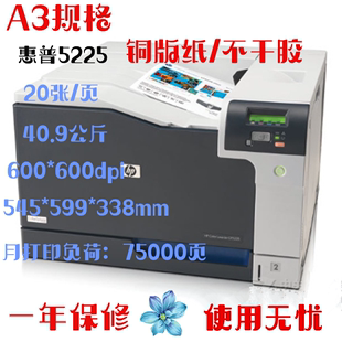 二手惠普3525dnHP5225DN彩色激光A4A3双面网络幅面不干胶打印机
