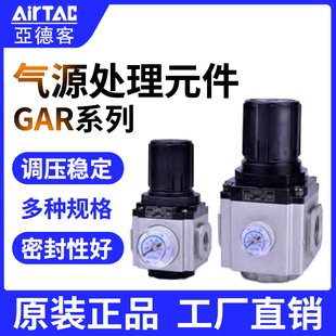 件GA系列GAR系调压阀GAR2 AirTac亚德客气源处理元 300