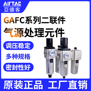 亚德客气源处理元 AirTac 件GA系列GAFC系列二联件GAFC4 600