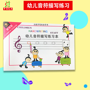 买2件送谱本 高音谱号低音谱号描红本 儿童学写音符幼儿音符描写练习本钢琴版