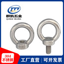304不锈钢吊环螺母起重模具环形吊环螺栓螺丝螺钉M5M6M8M10M12M16