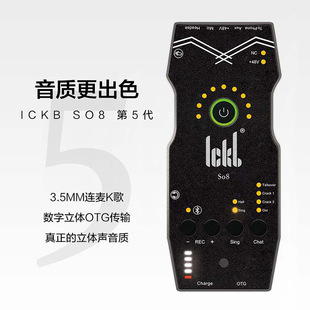 厂家ickb so8声卡适用于手机电脑主播直播快手抖音苹果安卓唱歌户