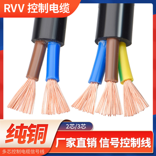 3芯0.5 纯铜RVV电缆线2 0.75 1.5 6平方电源控制护套软电线 2.5