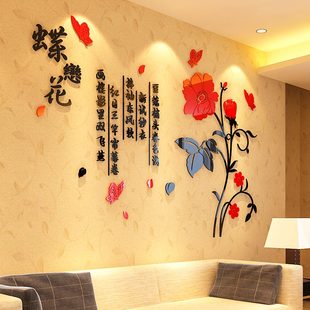 蝶恋花水晶亚克力3d立体墙贴画纸创意餐客厅卧室电视背景墙装 饰品