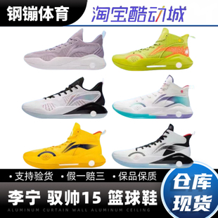 李宁 驭帅15V2 ABAR043 篮球鞋 男子专业耐磨实战中低帮回弹运动鞋