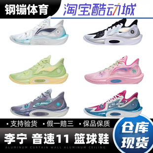 李宁音速11 2023新款 ABAT021 篮球鞋 透气减震超回弹专业实战运动鞋