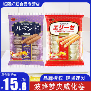 日本进口 Bourbon布尔本波路梦黄油可可奶油味饼干威化饼干棒零食
