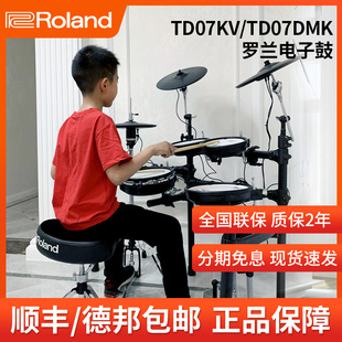 ROLAND电子鼓td07kv TD17KV电鼓爵士架子鼓儿童TD11K TD07DMK