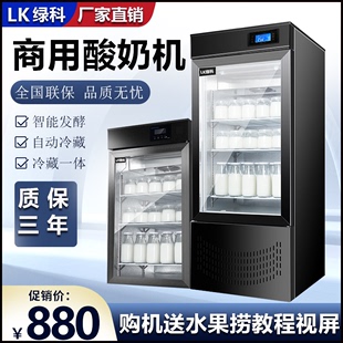 绿科商用全自动冷藏一体酸奶机定时恒温水果捞机大容量米酒醒发柜