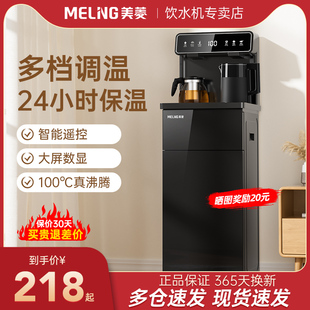 美菱饮水机2023新款 全自动智能下置水桶冷热两用茶吧机 家用立式